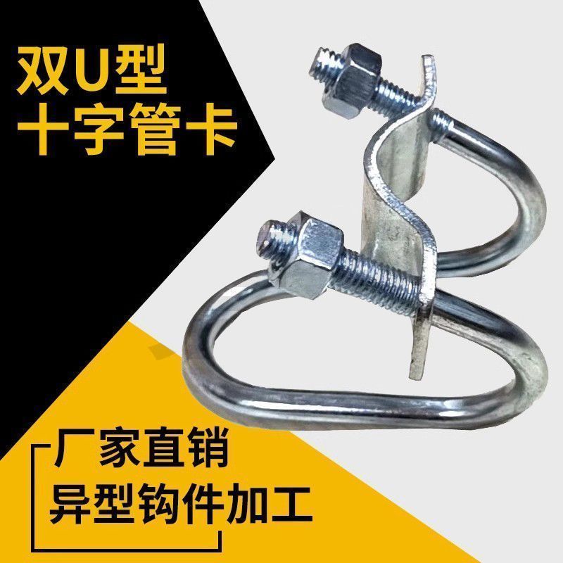 双U型十字管卡十字卡扣镀锌母猪产床温室大棚配件铁管限位栏固定