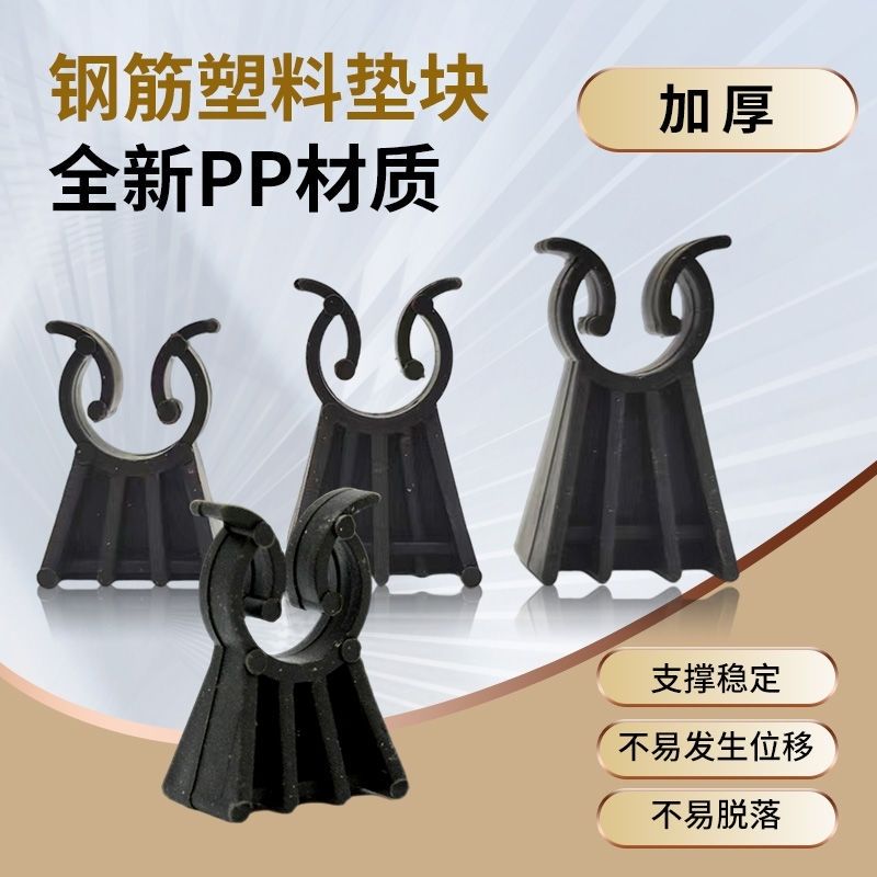 钢筋塑料垫块钢筋保护层塑料马镫四柱宝塔1.5构件加厚叠合15卡扣
