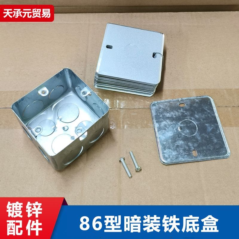 86型铁底盒镀锌接线盒钢制拉伸暗装预埋穿线过线开关盒正方形金属