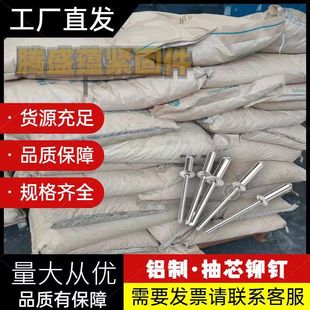 厂家自产自销拉铆钉抽芯拉铆钉圆头铝拉钉国标散装 铝铆钉 袋装 箱装