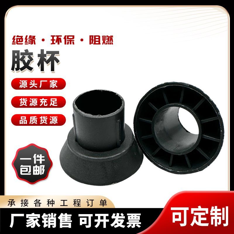 胶杯管堵铝膜专用套管胶杯管25#胶杯铝模堵头封口 塑料堵