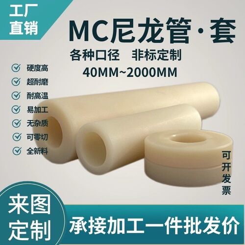 铭坚工程塑料MC高性能定制棒:超耐磨耐高温耐腐蚀尼龙管耐磨