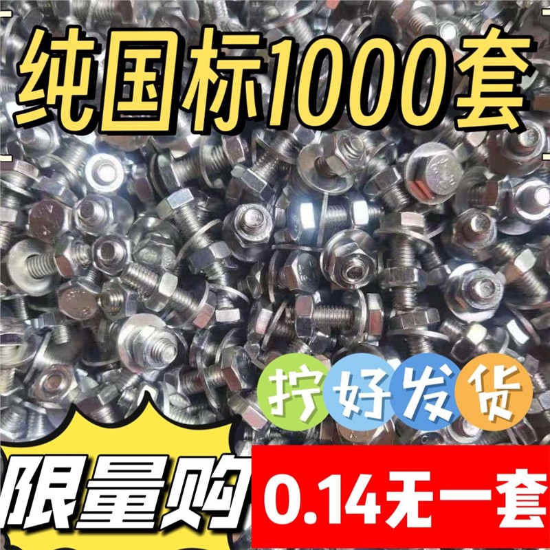 国标空调外机底座螺丝三角支架安装组装固定底脚机脚专用螺丝8*25