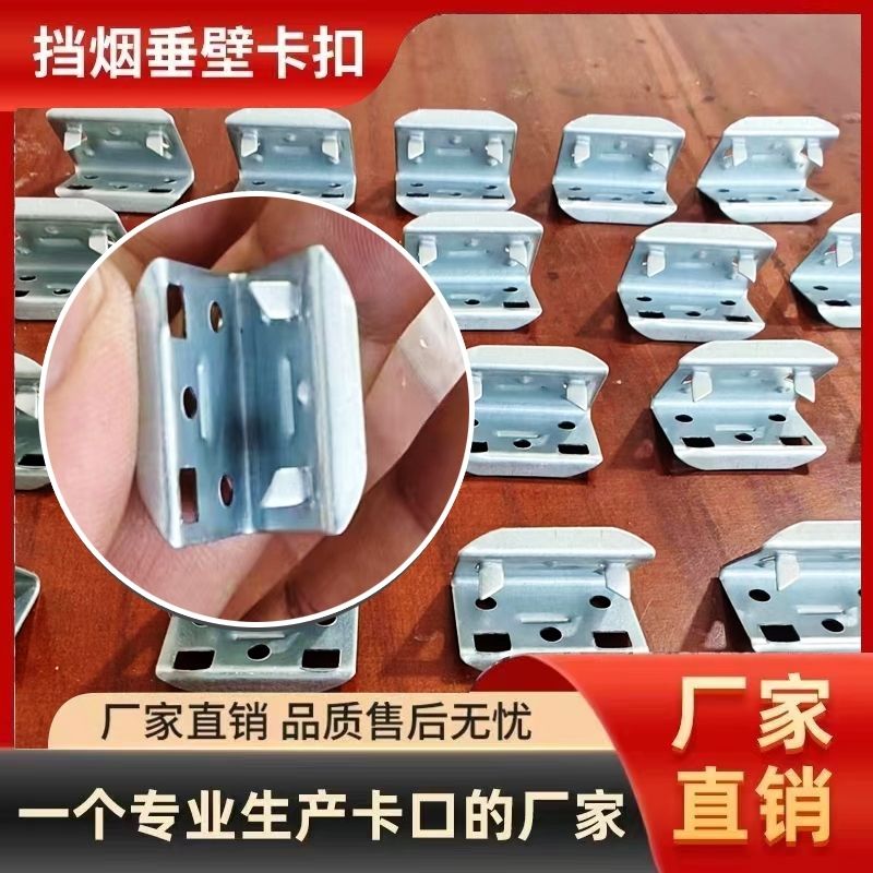 新款挡烟垂壁夹扣马仔扣铁卡扣挡烟垂壁卡子专用夹扣加固配件玻璃
