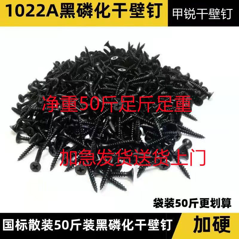 包邮整袋批发50斤散装高强度干壁钉平头自攻螺丝木镙丝石膏板螺钉