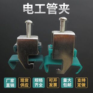 家装水电多种颜色加厚C型钢电工管夹不锈钢电工管卡水线管电缆夹