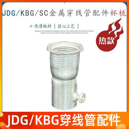 KBG管锁母jdg锁母杯梳20内丝盒接螺接锁扣kbg管配件锁母罗接紧钉