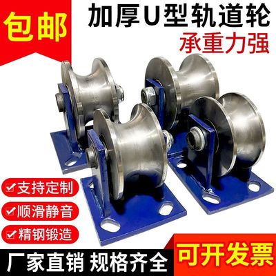 45#钢U型滑轮钢丝绳轮/槽钢轨道轮/大铁门槽轮/弯管轮圆管轮导轨