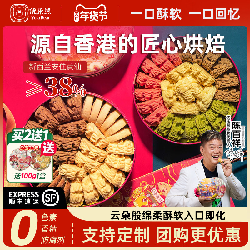 优乐熊小熊饼干黄油咖啡四味小花曲奇660g春节年货新年送礼盒零食