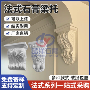 石膏梁托成品拱门圆弧门洞中欧法式雕花垭口造型客厅装饰线条定制