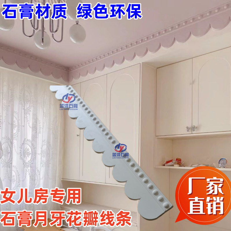 石膏花瓣线条月牙女儿房装饰波浪
