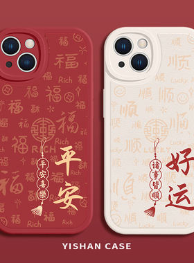 适用iPhone14苹果15Promax新年手机壳13新款女12mini红色11简约文字x龙年xs小羊皮xr全包防摔8男plus国风软套