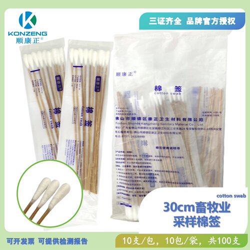 顺康正30cm超长畜牧业采样棉签