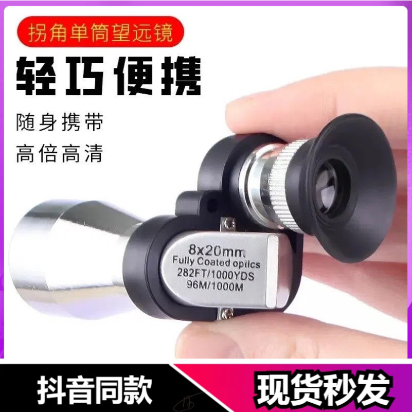 爆款拐角望远镜微光迷你手机便携高清高倍单筒望远镜户外观景拍照