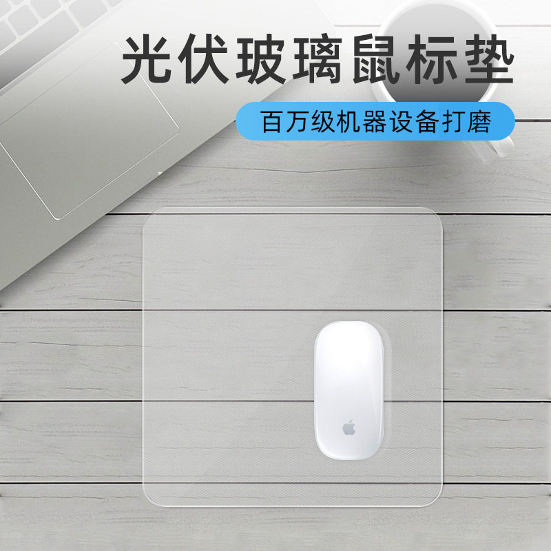 玻璃鼠标垫新品光伏透明磨砂电竞游戏FPS钢化玻璃鼠标垫工厂直销