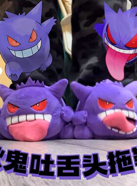 耿鬼拖鞋吐舌头毛绒室内家居冬季二次元厚底防滑可爱紫色恶魔情侣