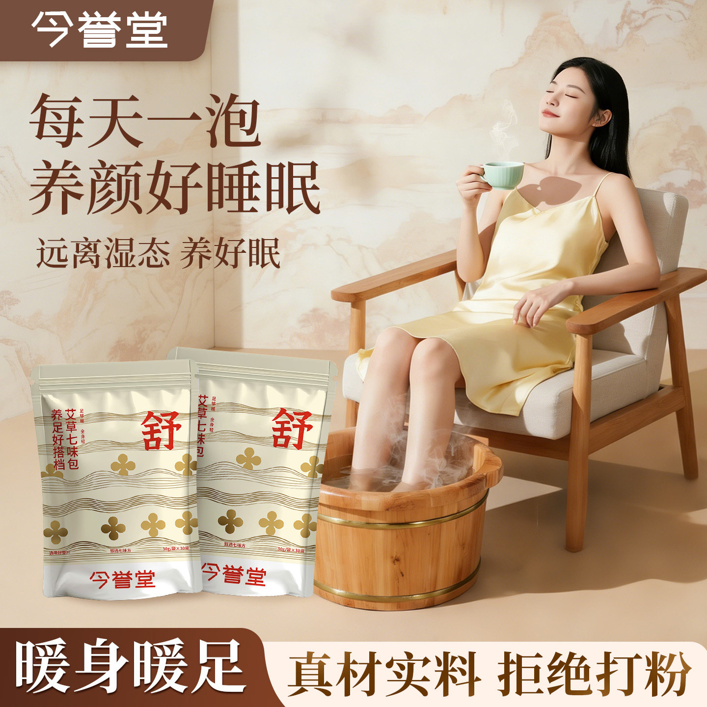 今誉堂艾草足浴包泡脚包暖身暖足养颜好睡眠真材实料拒绝打粉