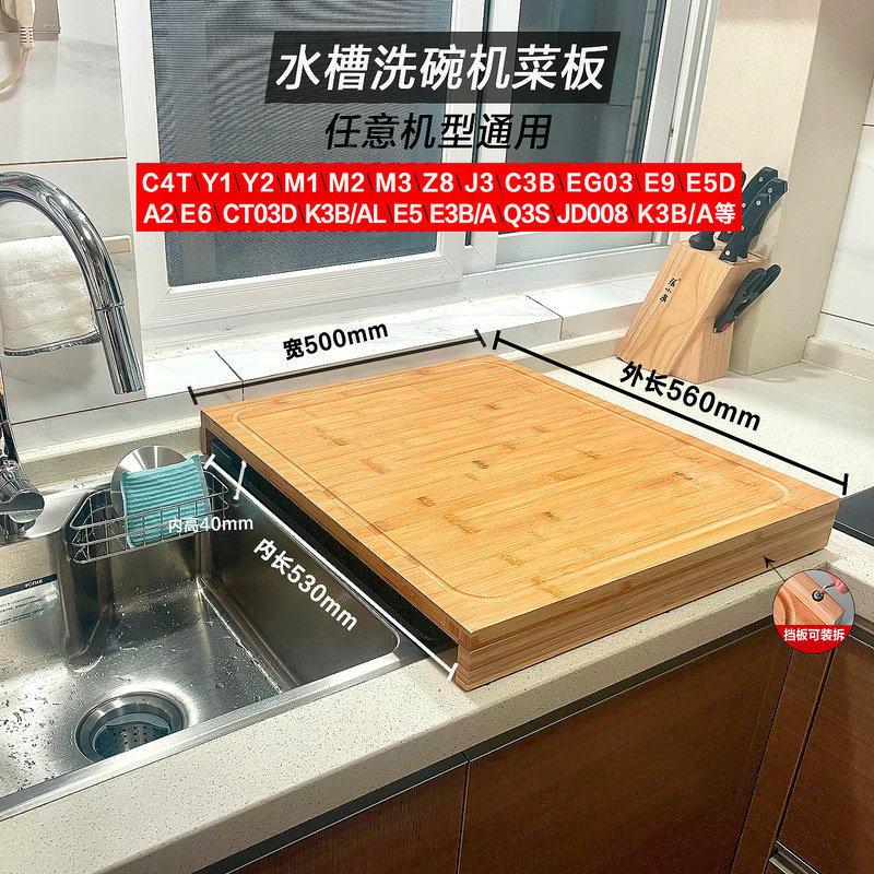 洗碗机盖板竹制水槽菜板厨房专用案板家用切菜板双面钻板卡位砧板