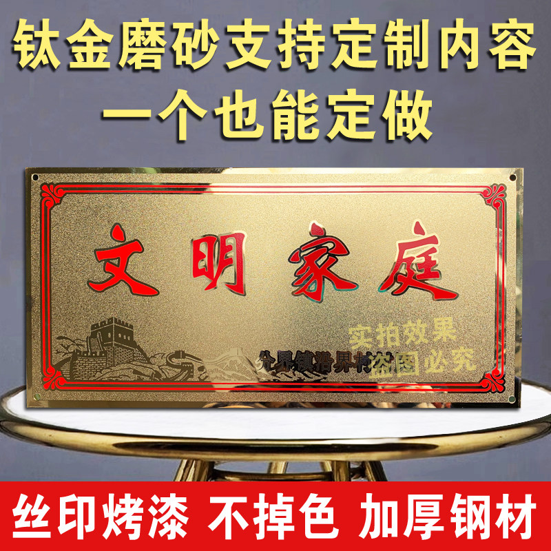 定制美丽庭院之文明五好家庭标牌不锈钢磨砂反光门牌星级服务示范