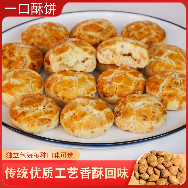 花生一口酥咸香杏仁瓜子手信原味海盐荔枝酥广东惠州特产休闲代餐