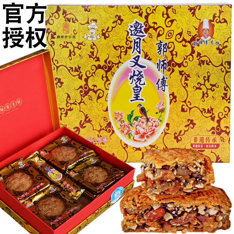 广东郭师傅月饼五仁叉烧皇月饼双蛋黄莲蓉豆沙广式叉烧月饼礼品盒