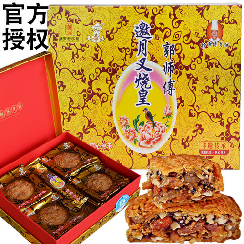 郭师傅月饼莲蓉叉烧皇豆沙礼品盒