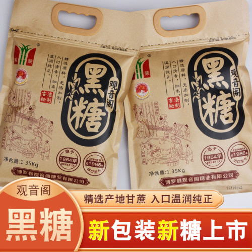 惠州双荣观音阁黑糖甘蔗老红糖粉产妇月子手工大姨妈妇产食糖零食 - 封面