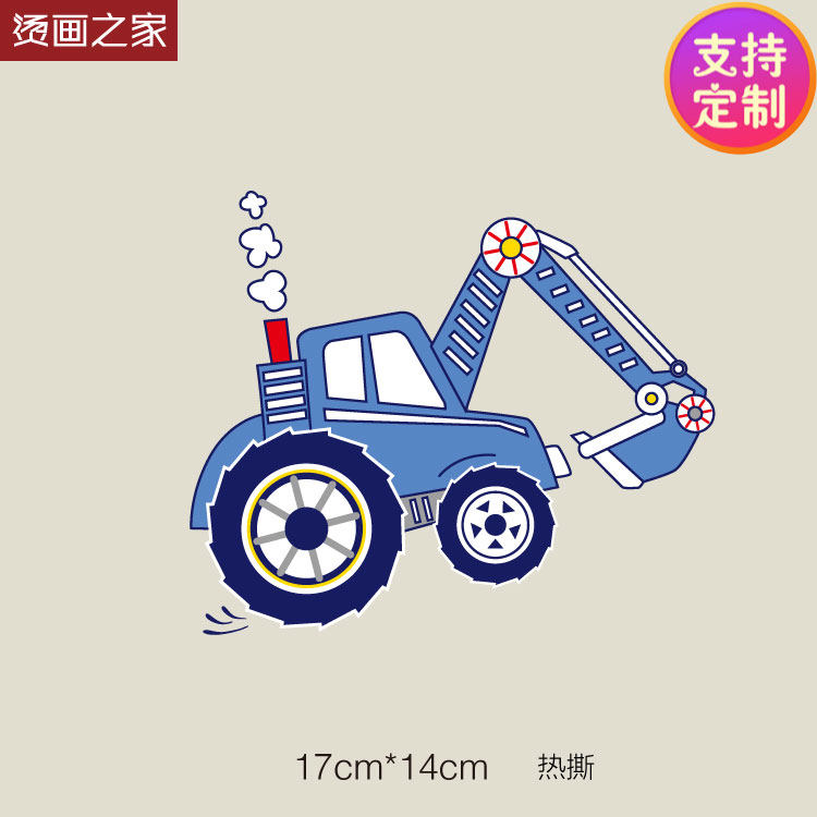 卡通挖掘机铲车衣服卡通热转印熨烫贴 胶印大号可修补衣贴
