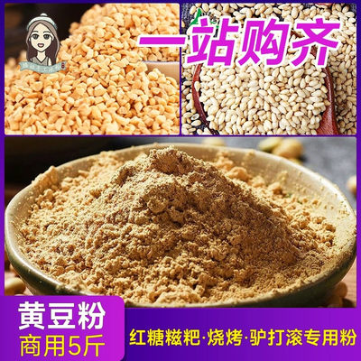 熟黄豆粉商用5斤红糖糍粑烘焙