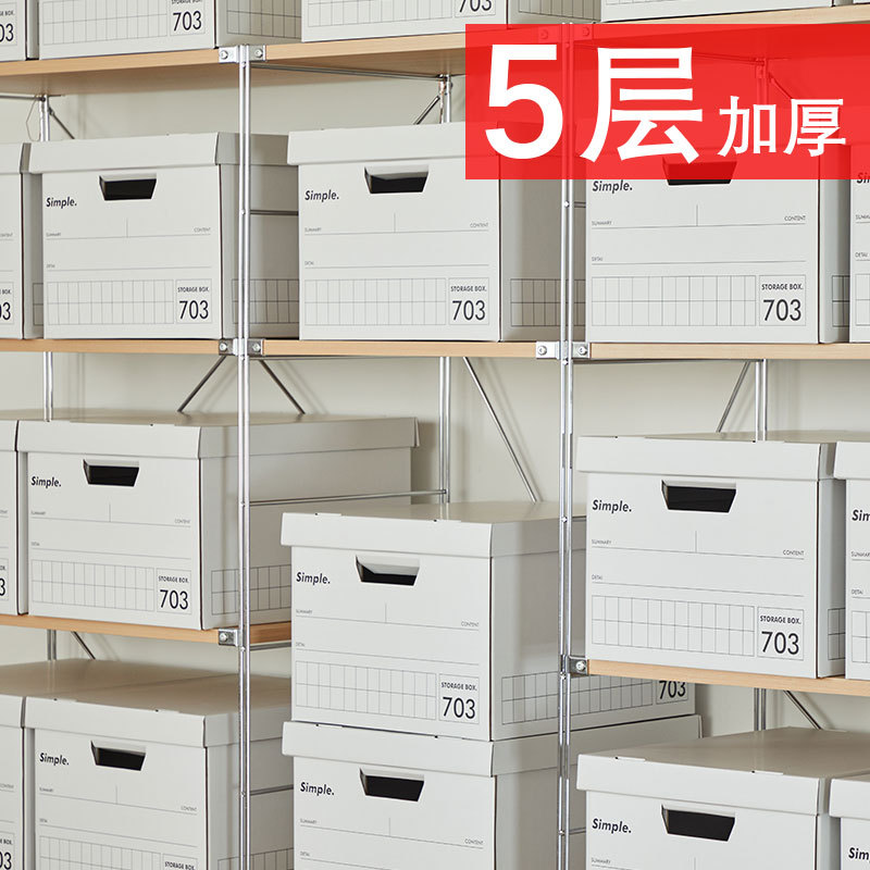加厚纸质文件收纳箱档案