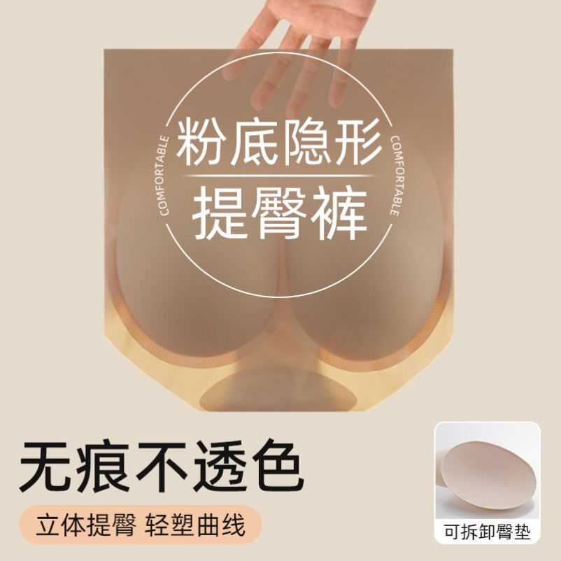 粉底液隐形假屁股丰臀无痕自然款加垫翘提臀蜜桃臀美臀裤内裤女士