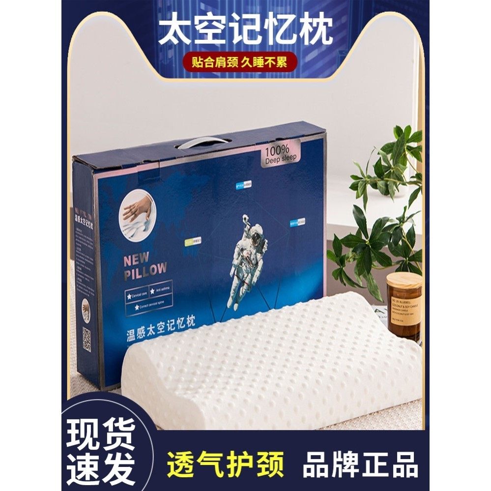 枕头枕芯护颈椎助睡眠乳白胶枕一对装温感太空记忆整头芯礼盒单个,床上用品,枕头/枕芯,淘宝优惠券,粉丝福利购,淘宝优惠卷