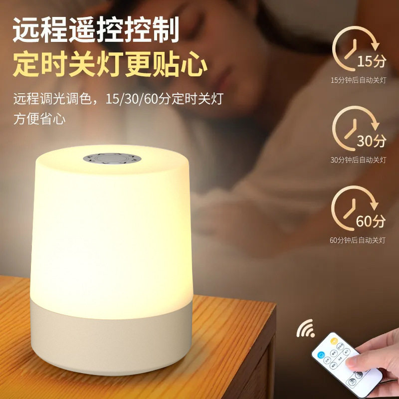 遥控小夜灯卧室床头睡眠