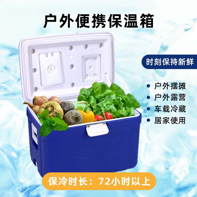 保温箱户外便携冰块摆摊