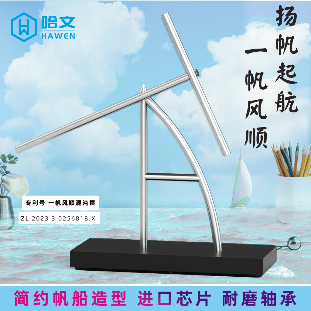 一帆风顺创意牛顿钢铁侠混沌摆永动机摆件解压客厅银河系装饰礼物