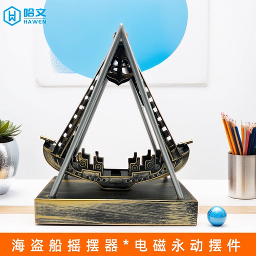 创意桌面海盗船摆件电动摇摆器银河系混沌摆永动机模型男生日礼物
