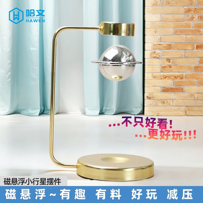 创意磁悬浮小行星摆件