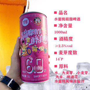 黑美人哈舅精酿啤酒14度水蜜桃小麦白啤1000ML大罐装 酒吧酒水特价