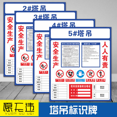 塔吊责任牌标识牌指示牌 安全生产人人有责工地施工单位责任牌安