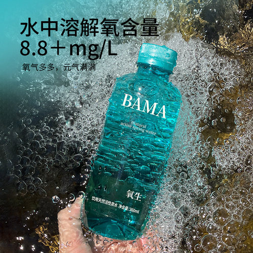 巴马长寿乡天然自涌泉弱碱性小分子饮用水BAMA氧生360ml*12瓶/箱