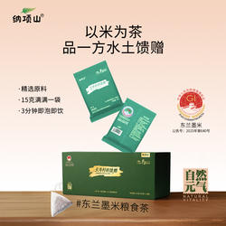 巴马长寿乡新品东兰墨米粮食茶礼盒装15g*15小袋/盒*4盒