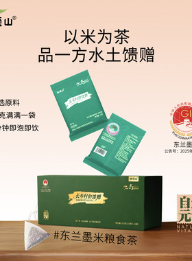 巴马长寿乡新品东兰墨米粮食茶礼盒装15g*15小袋/盒*4盒