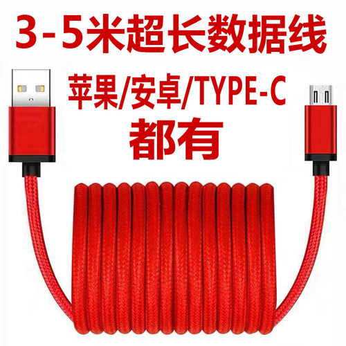 加长3米2米快充线超长5米加粗
