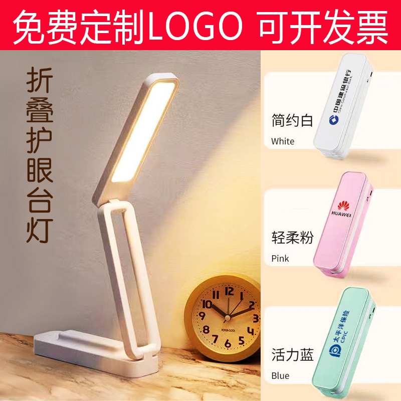 实用伴手礼定制logo小礼品员工团建纪念赠品年会奖品创意折叠台灯