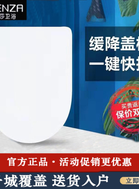 法恩莎马桶盖盖板通用原装加厚缓降盖板脲醛座圈配件V形U形FB1668