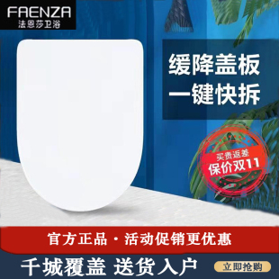 法恩莎马桶盖盖板通用原装 加厚缓降盖板脲醛座圈配件V形U形FB1668