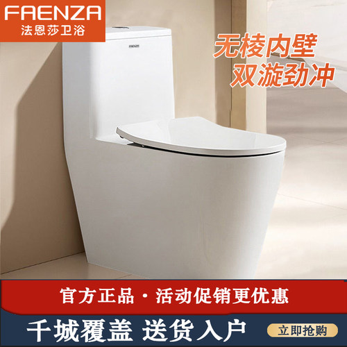法恩莎无棱马桶坐便器佛山陶瓷