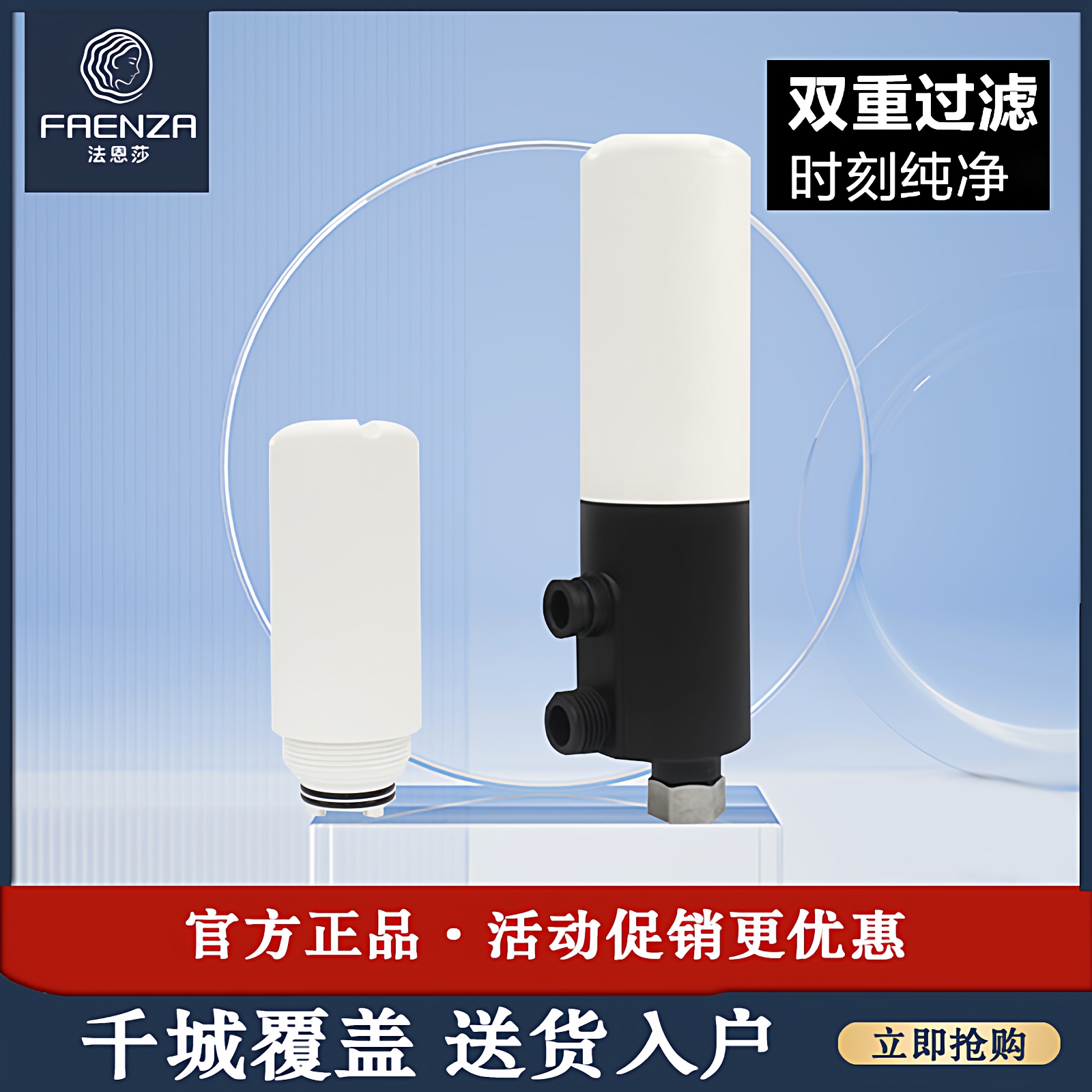 法恩莎一体式智能马桶滤芯过滤器