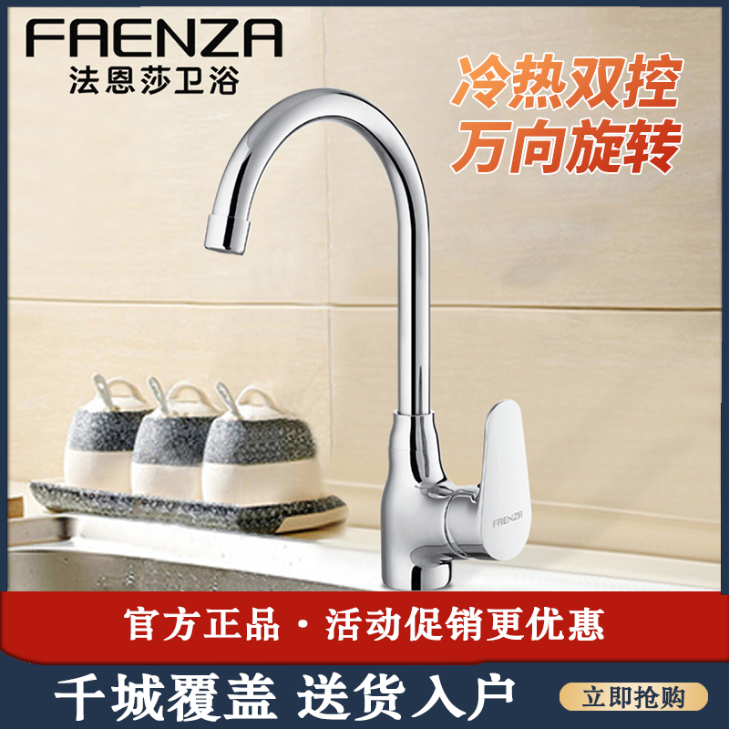 可旋转龙头法恩莎单把单孔卫浴