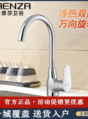 FAENZA法恩莎卫浴水龙头单把单孔水槽可旋转厨房菜盆龙头F5A1515C